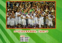 2014年世界杯冠军是哪国，2014世界杯冠军是哪个队？