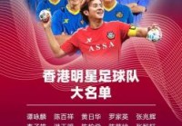 历届香港足球先生名单？历届香港足球先生名单表？