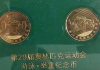 奥运会获得一枚金牌给多少钱，奥运会一枚金牌奖励