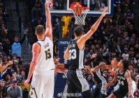 nba常规赛马刺vs掘金？马刺对掘金今天的录像转播？