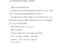冬奥会多少天结束，冬奥会几天时间