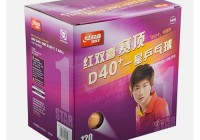 红双喜一星乒乓球多少钱一个，红双喜乒乓球一星二星三星有什么区别？