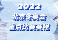 冬奥会与2008年奥运会的区别，冬奥会与2008年奥运会的区别是什么