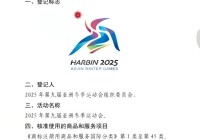 冬季运动会是几月几号，冬季运动会是几月几号举行？