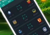 足球比分90分钟免费调用，足球比分版本90手机版？