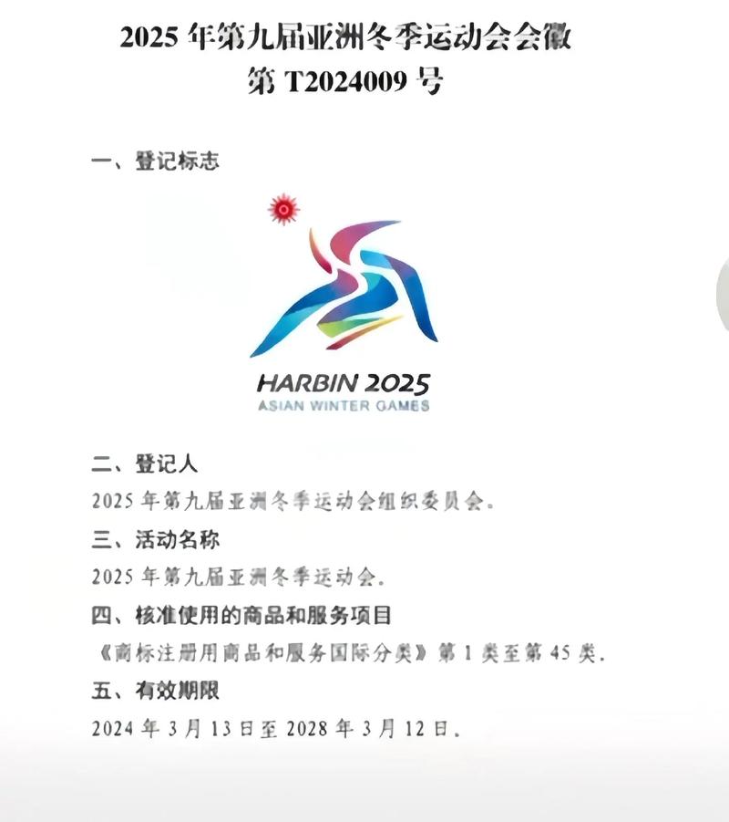 冬季运动会是几月几号，冬季运动会是几月几号举行？