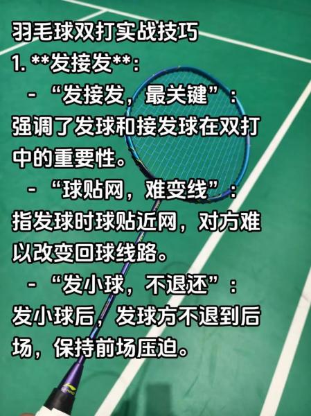 羽毛球双打怎么配合，羽毛球双打配合技巧？