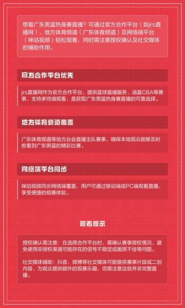广东篮球比赛直播在哪看，广东篮球现场直播