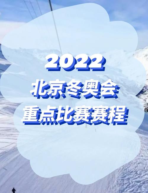 冬奥会与2008年奥运会的区别，冬奥会与2008年奥运会的区别是什么