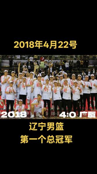 辽宁篮球总冠军？辽宁篮球历史多少冠军？