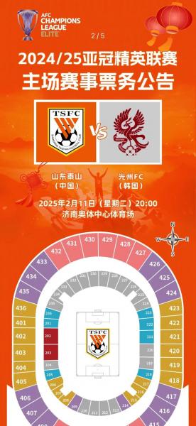 山东鲁能泰山比赛时间，山东鲁能泰山比赛时间表最新？