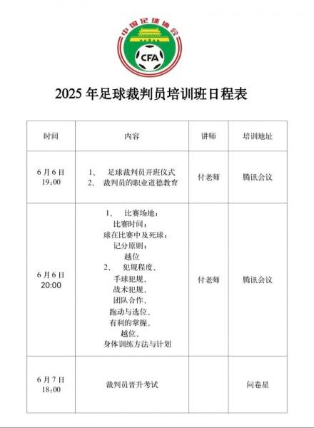 足球裁判查询？足球裁判查询系统？