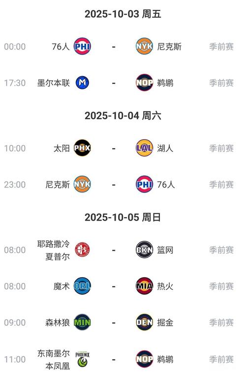 nba赛程表勇士火箭，nba赛程火箭比赛的回放