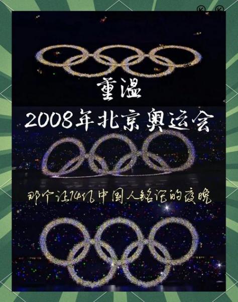 北京奥运会是第几，北京奥运会是第几届奥运会？