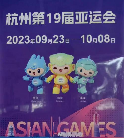 杭州亚运会是几号？杭州亚运会是哪天？
