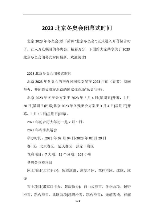 冬奥会多少天结束，冬奥会几天时间