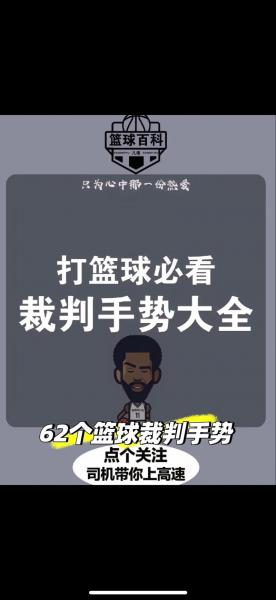 篮球犯规规则大全手势图解，30种篮球犯规动作图解篮球犯规规则大全？