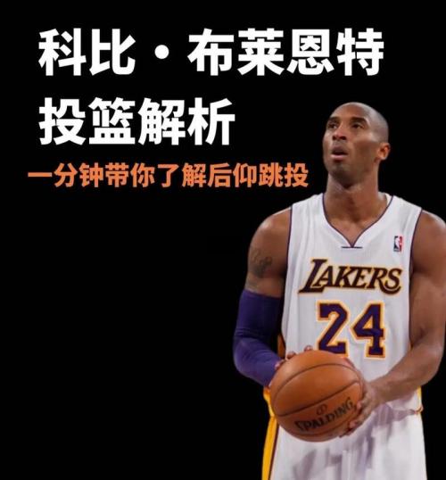 科比投篮适合什么人，科比投篮用左手还是右手