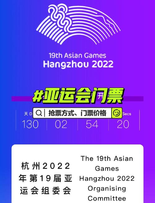 亚运会足球门票怎么买？亚运会足球门票怎么买划算？